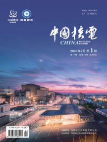 中国核电杂志